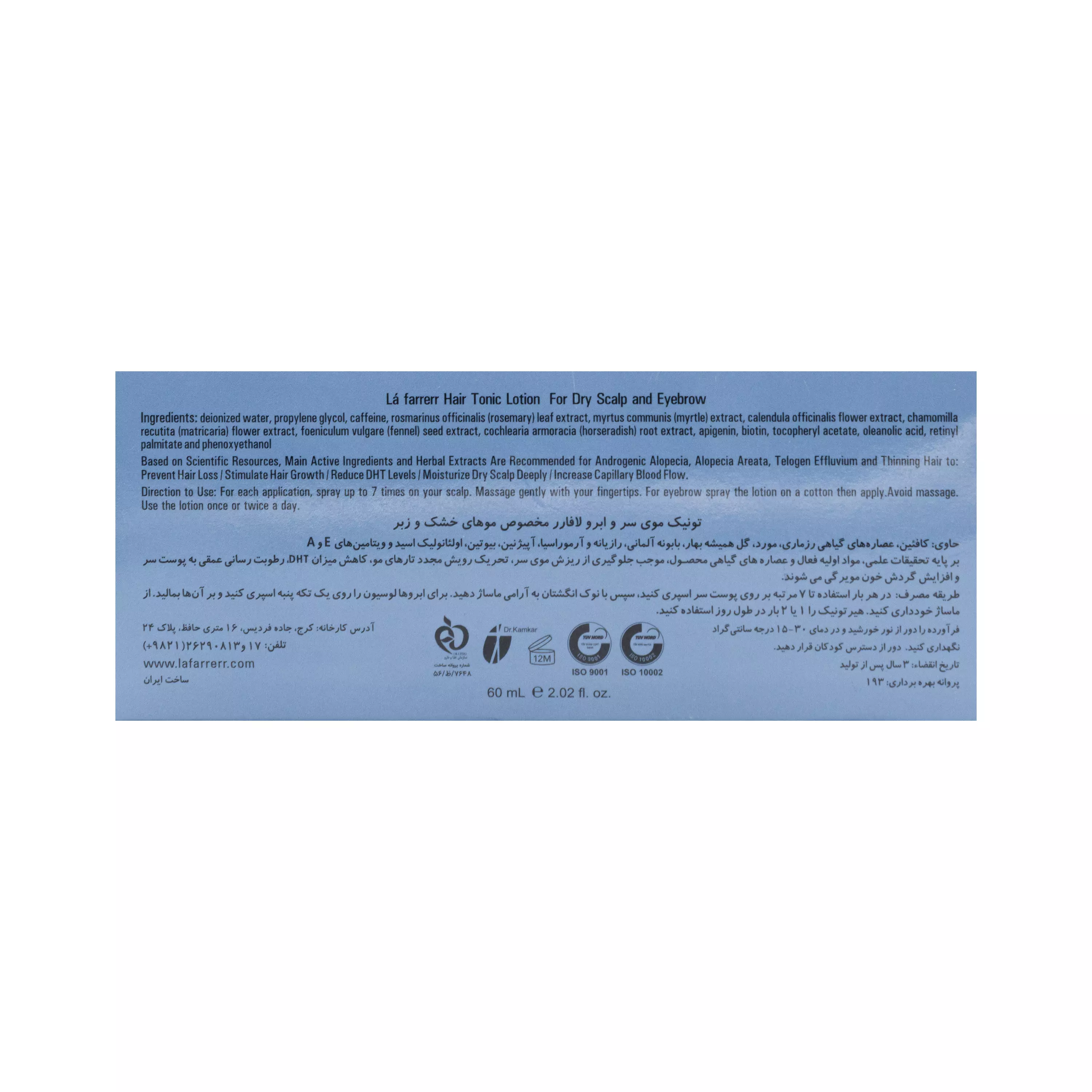 تونیک موی سر و ابرو مخصوص موهای خشک و زبر 60 میلی لیتر لافارر